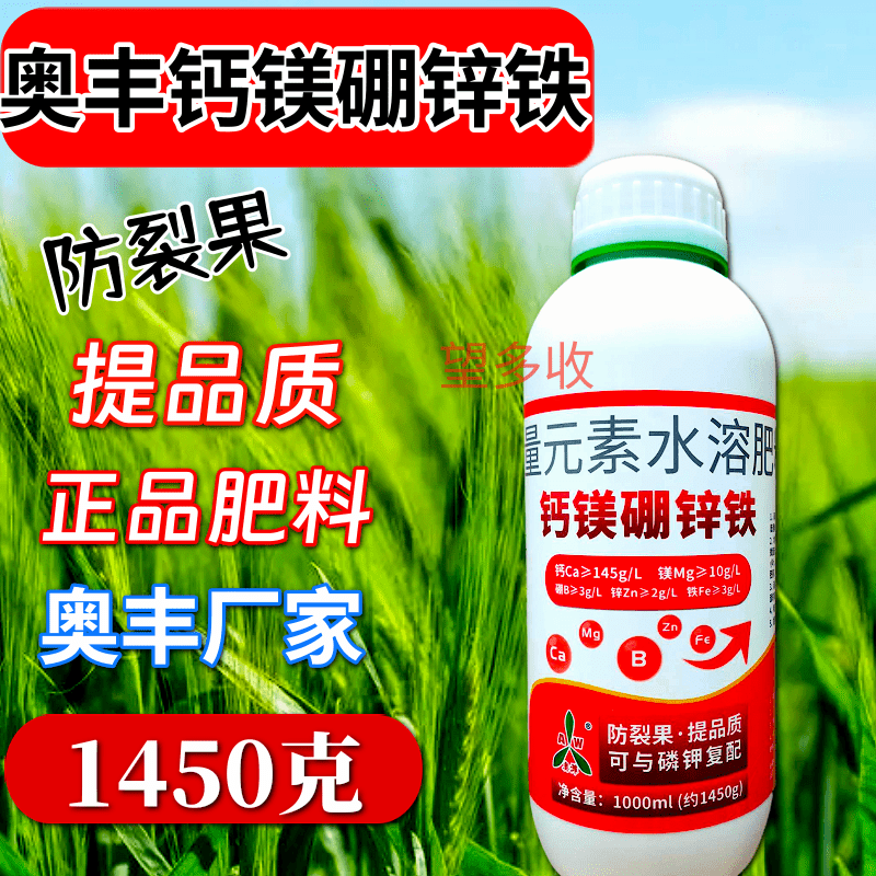奥丰1450克钙镁硼锌铁叶面肥防裂果提质增产660克钙镁