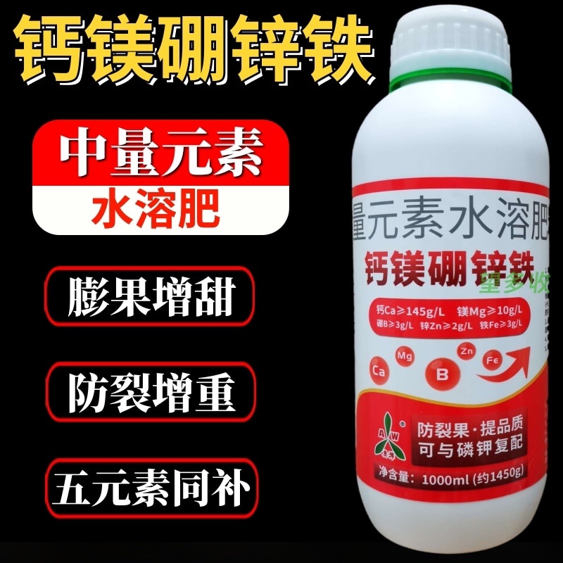 奥丰1450克钙镁硼锌铁叶面肥防裂果提质增产660克钙镁