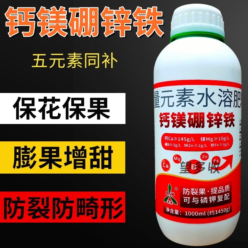 奥丰1450克钙镁硼锌铁叶面肥防裂果提质增产660克钙镁