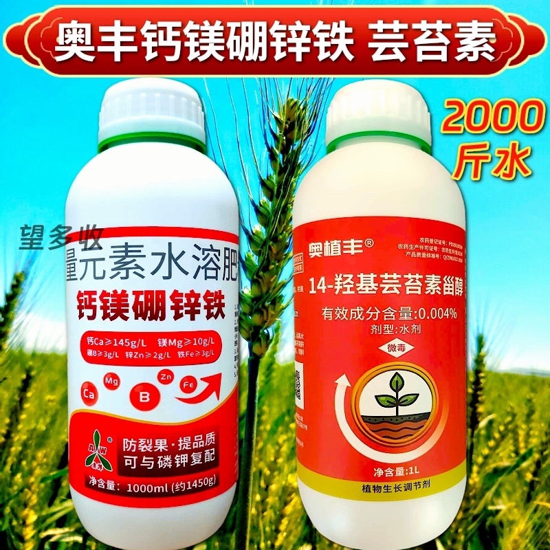 奥丰1450克钙镁硼锌铁叶面肥防裂果提质增产660克钙镁