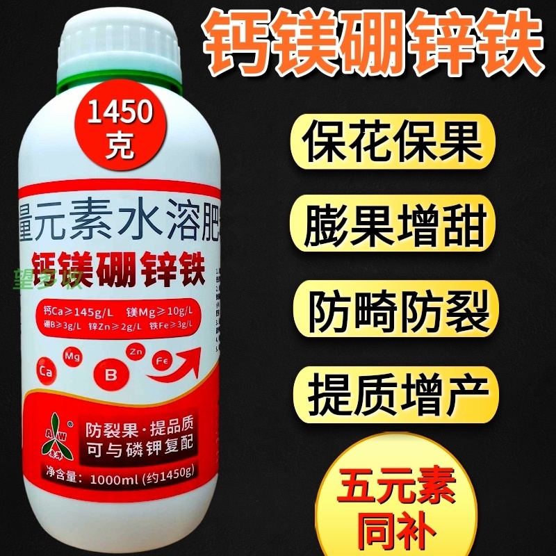奥丰1450克钙镁硼锌铁叶面肥防裂果提质增产660克钙镁