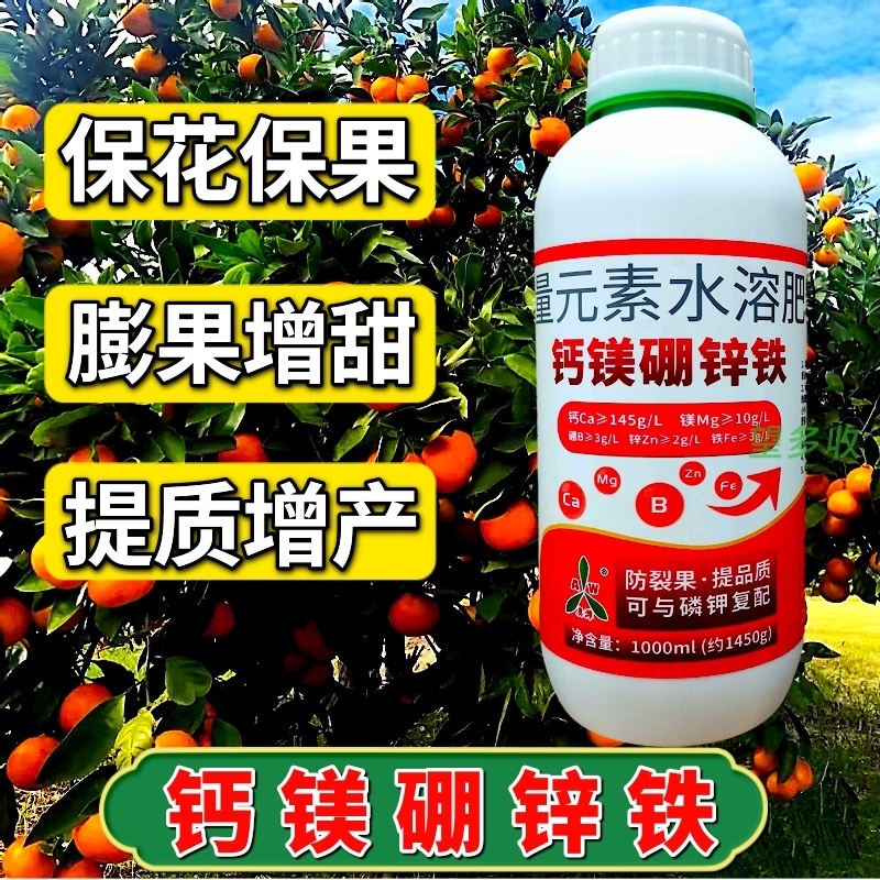 奥丰1450克钙镁硼锌铁叶面肥防裂果提质增产660克钙镁