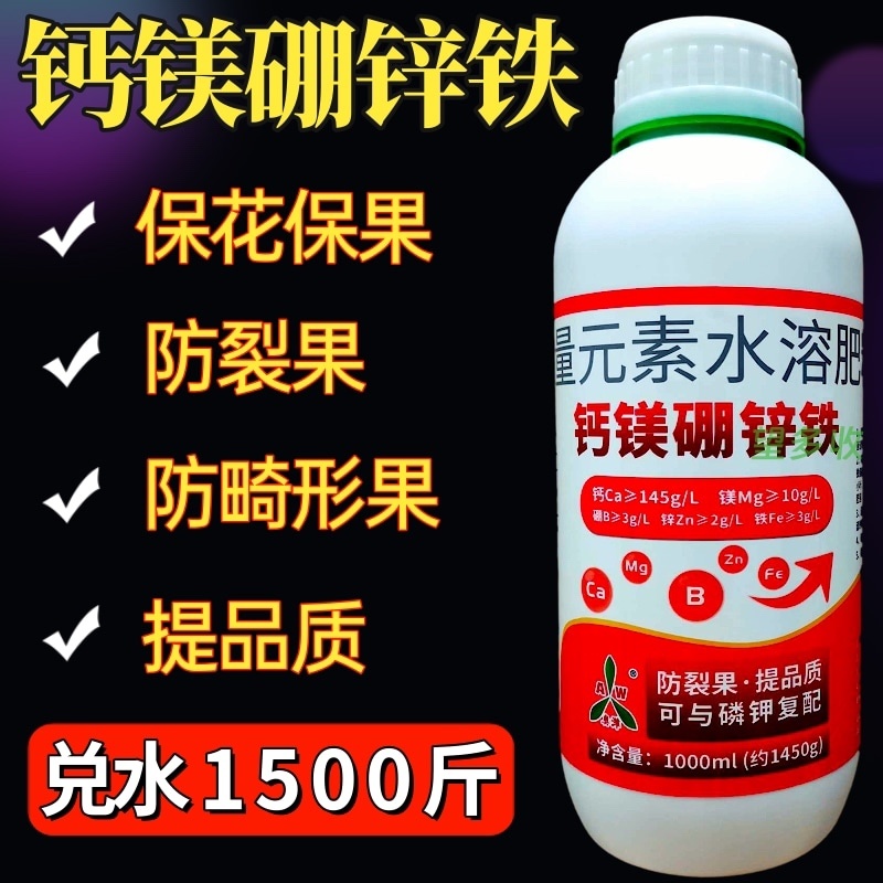 奥丰1450克钙镁硼锌铁叶面肥防裂果提质增产660克钙镁