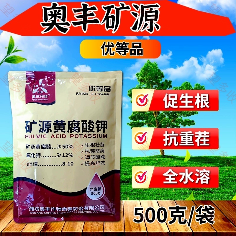奥丰矿源黄腐酸钾1000克全水溶生根调酸碱微颗粒喷雾