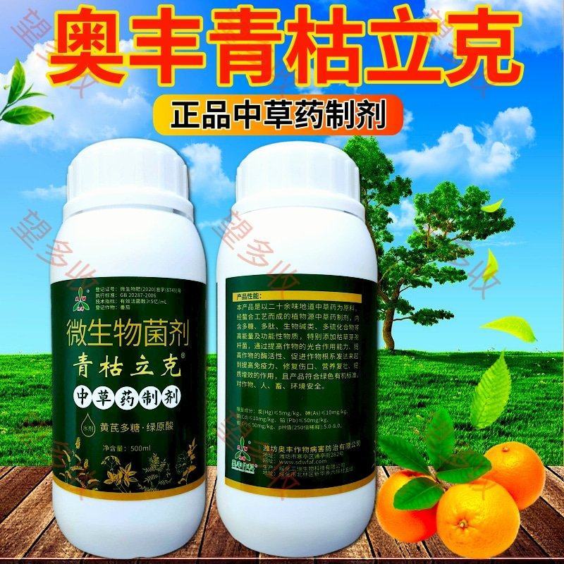 奥丰青枯立克农用微生物菌剂修复伤口防病