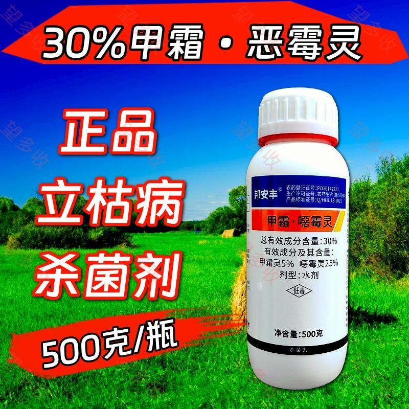 30%甲霜恶霉灵杀菌剂根部病害立枯病3%甲霜恶霉灵2款