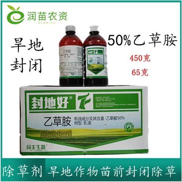 乙草胺封闭除草剂450毫升20瓶一箱