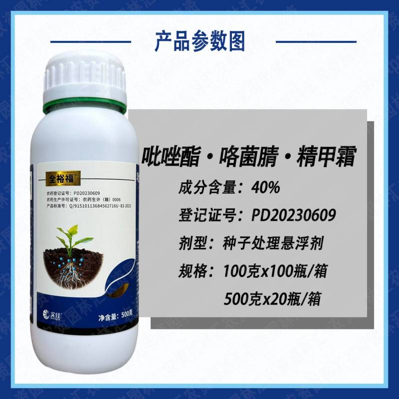 实佳10%吡唑酯咯菌腈精甲霜蓝药水农药杀菌剂正品农用黑痣