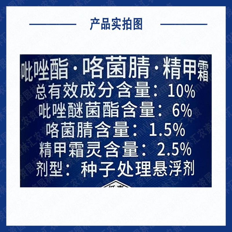 实佳10%吡唑酯咯菌腈精甲霜蓝药水农药杀菌剂正品农用黑痣