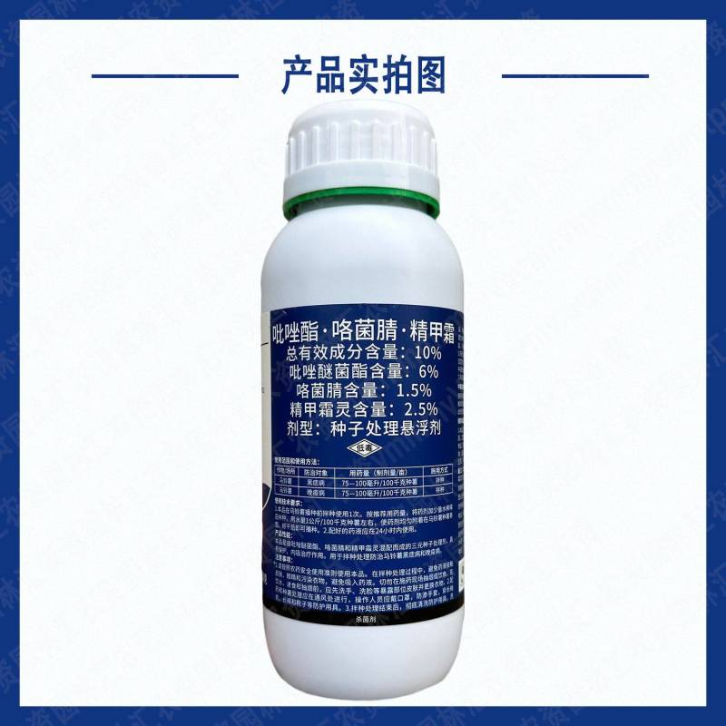 实佳10%吡唑酯咯菌腈精甲霜蓝药水农药杀菌剂正品农用黑痣