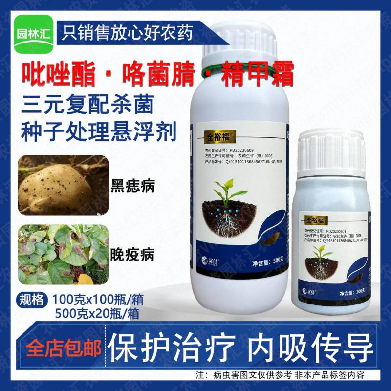 实佳10%吡唑酯咯菌腈精甲霜蓝药水农药杀菌剂正品农用黑痣
