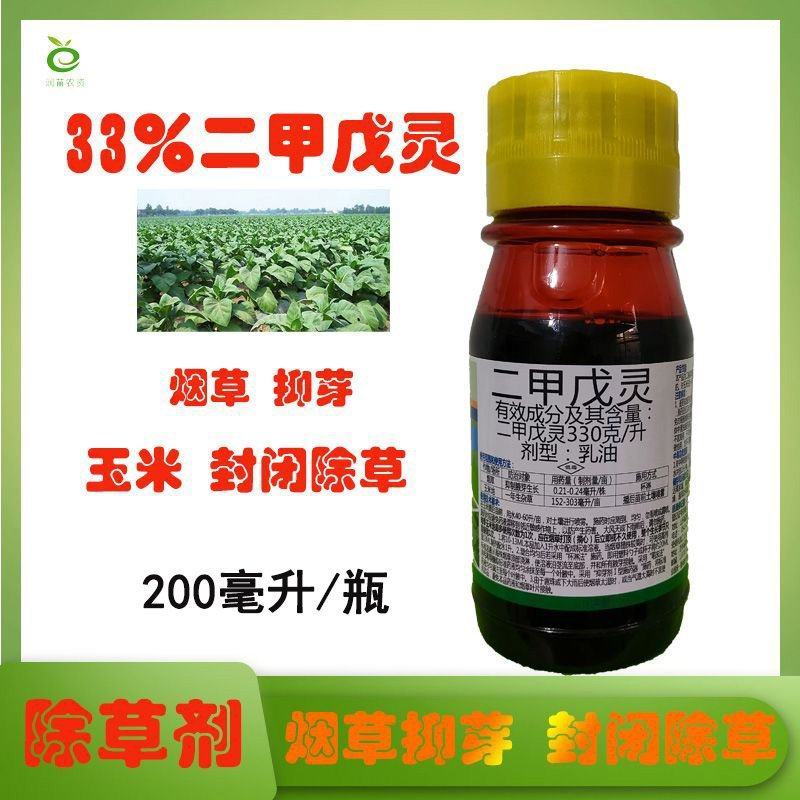 二甲戊灵封闭除草剂烟草抑芽剂