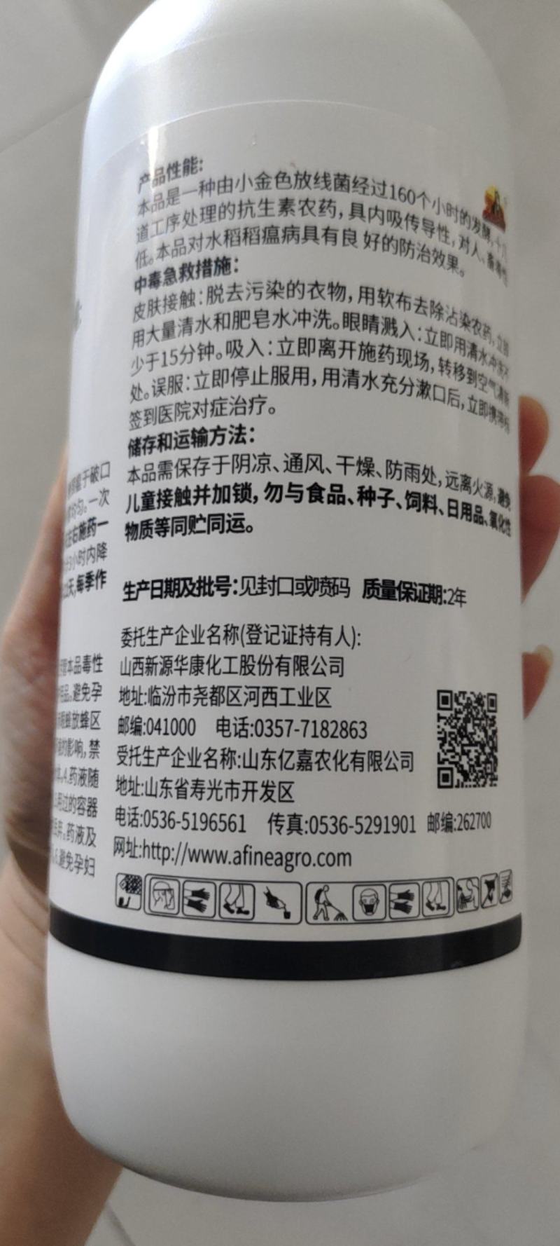 6%春雷霉素杀菌剂溃疡病稻瘟病真细菌病害农用高含量