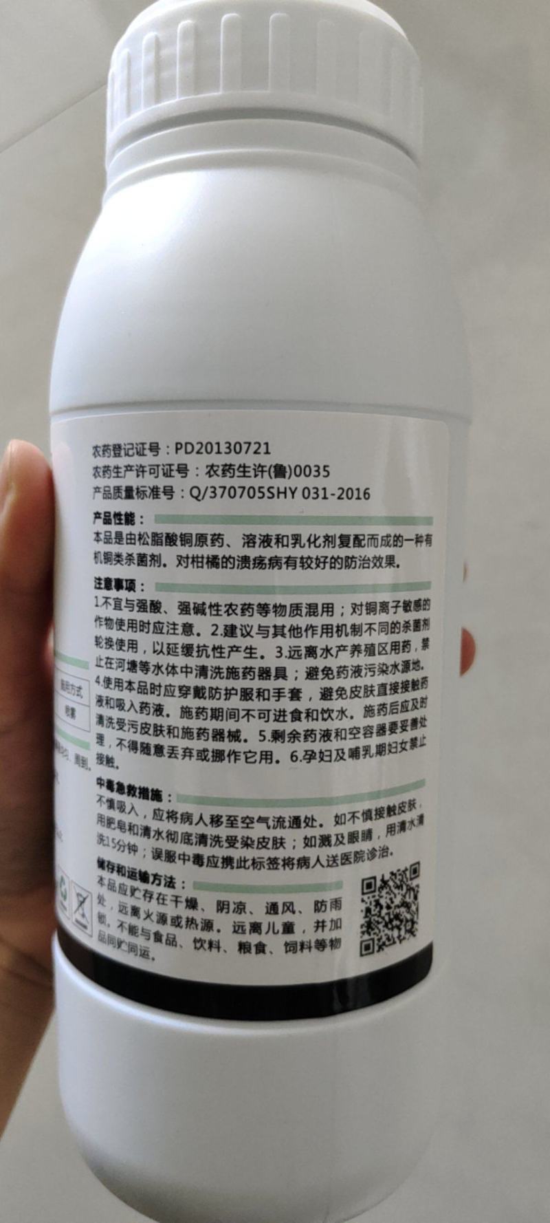 松脂酸铜禾宜23%高含量有机铜杀菌剂溃疡病青枯病软腐病