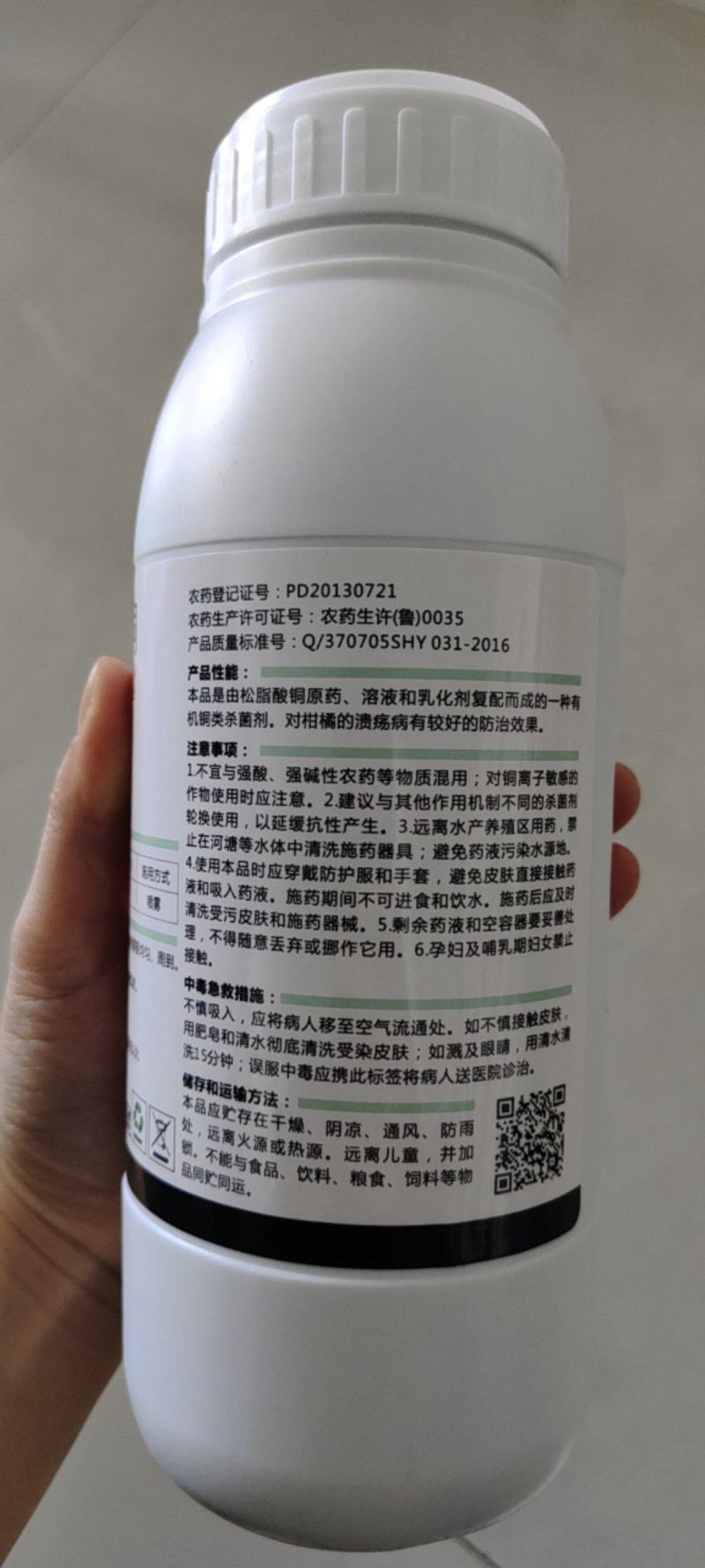 23%松脂酸铜有机铜杀菌根腐病青枯病溃疡病软腐