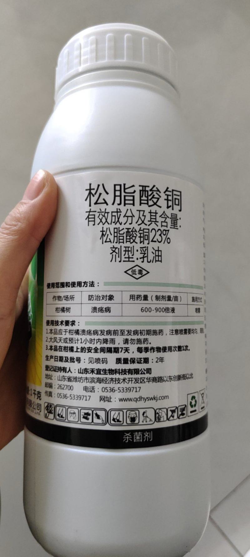 23%松脂酸铜有机铜柑橘溃疡病芒果角斑病软腐病青枯病