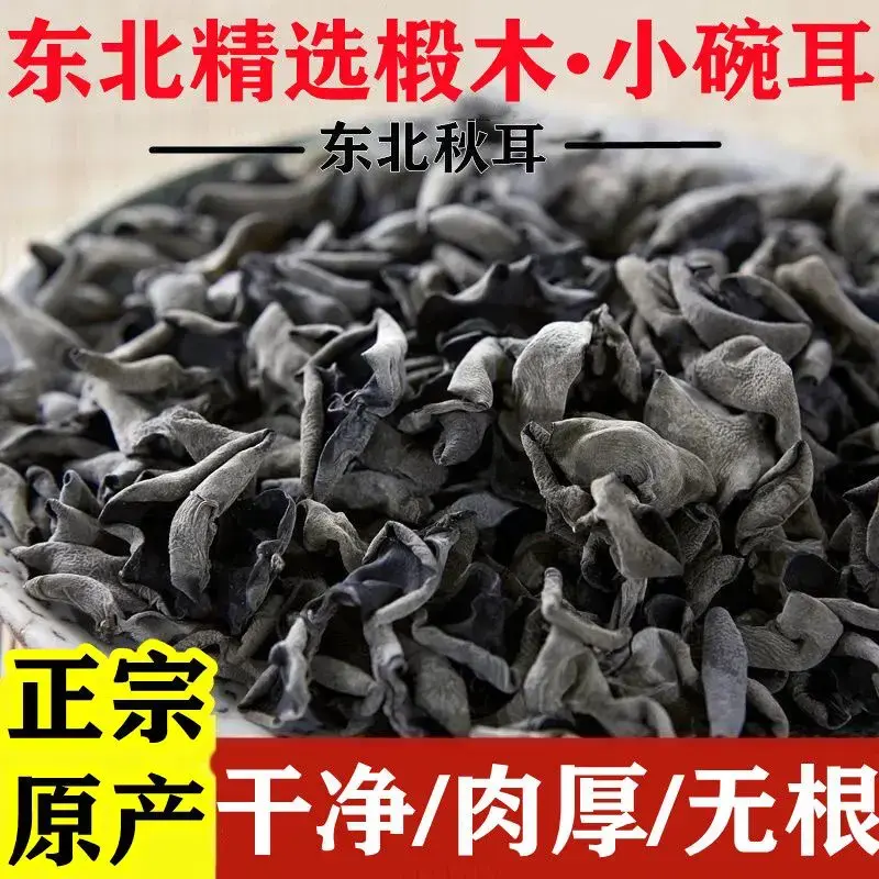 《热卖中》九月采摘的秋木耳黑厚圆碗肉弹价格美丽可视频