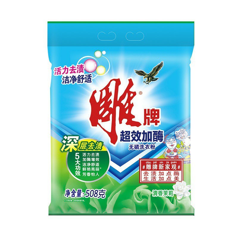 雕牌洗衣粉5O8克2O小袋新旧包装随机发超洁清新劳保福利