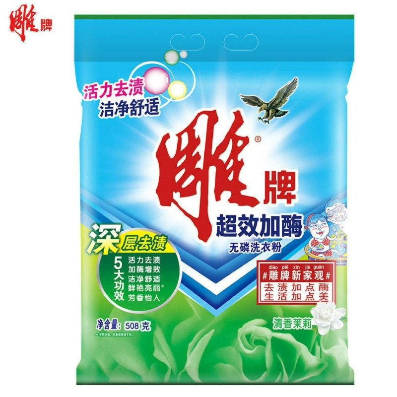 雕牌洗衣粉5O8克2O小袋新旧包装随机发超洁清新劳保福利