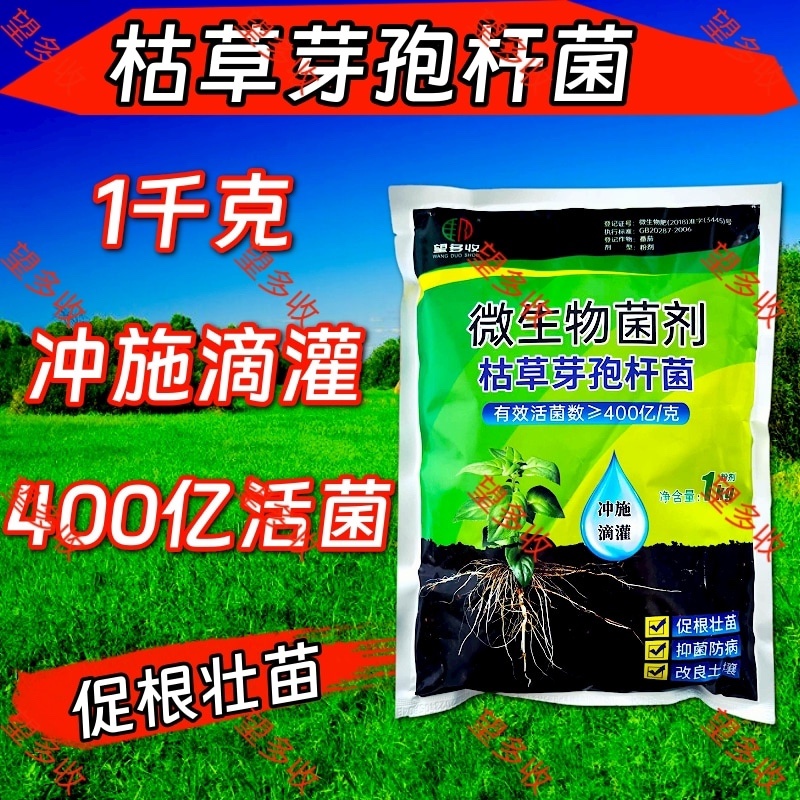 400亿枯草芽孢杆菌葡萄糖载体生物菌肥生根壮苗增肥