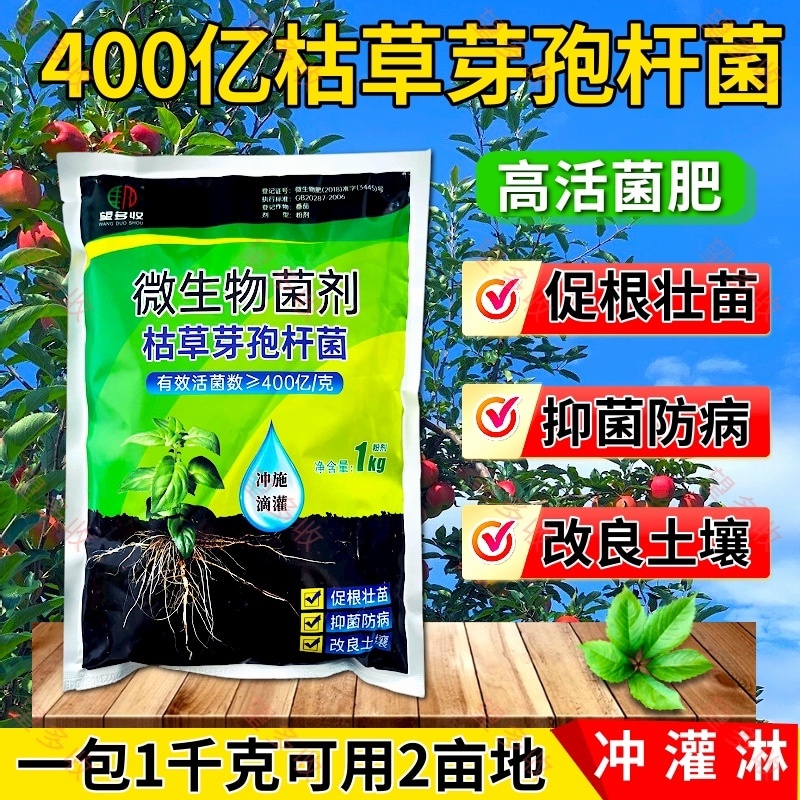 400亿枯草芽孢杆菌葡萄糖载体生物菌肥生根壮苗增肥