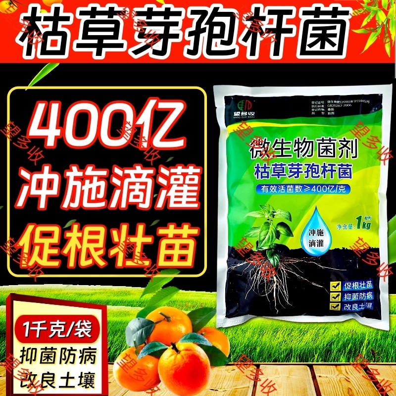 400亿枯草芽孢杆菌葡萄糖载体生物菌肥生根壮苗增肥