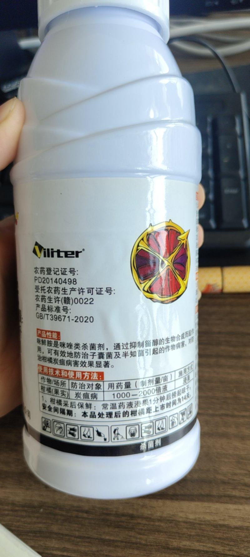 45%咪鲜胺杀菌剂炭疽病真菌病害农用一瓶一码