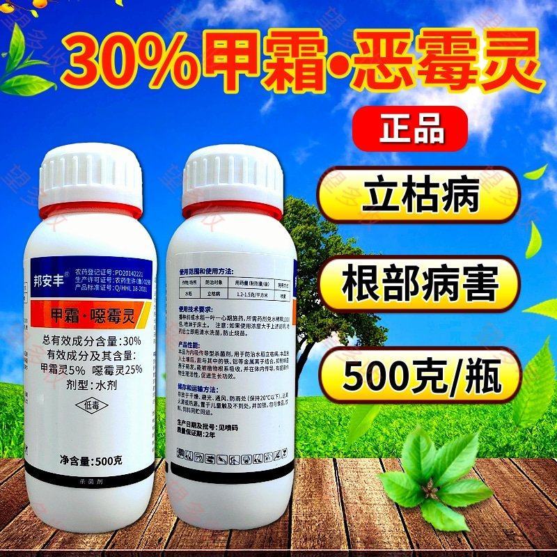 恶霉灵30%杀菌剂高含量根腐病青枯病土传病害恶霉灵