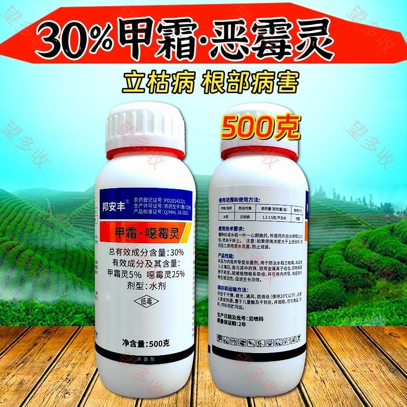恶霉灵30%杀菌剂高含量根腐病青枯病土传病害恶霉灵