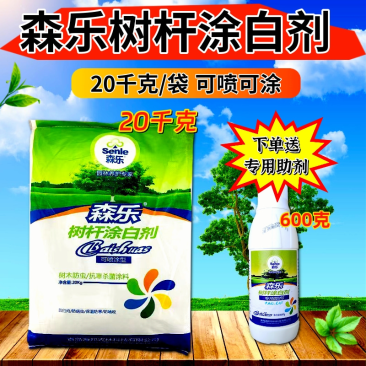 森乐40斤树干涂白剂防寒防虫赠专用助剂