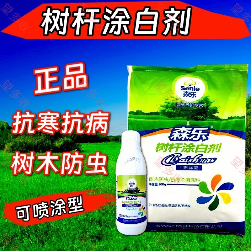 森乐40斤树干涂白剂防寒防虫赠专用助剂