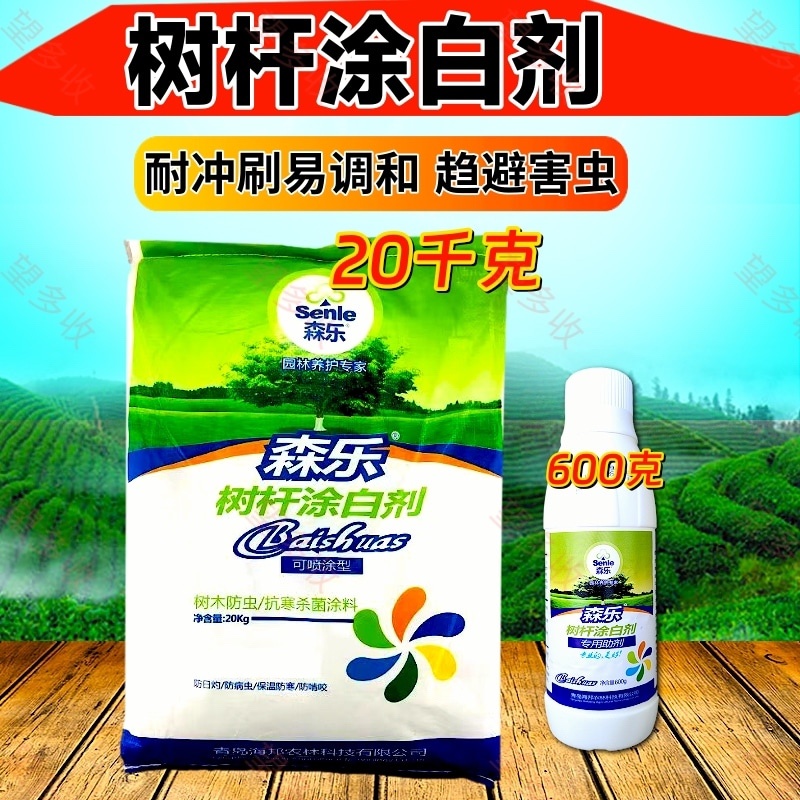 森乐40斤树干涂白剂防寒防虫赠专用助剂