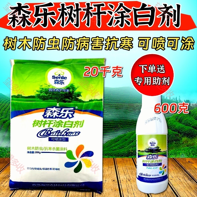 森乐40斤树干涂白剂防寒防虫赠专用助剂