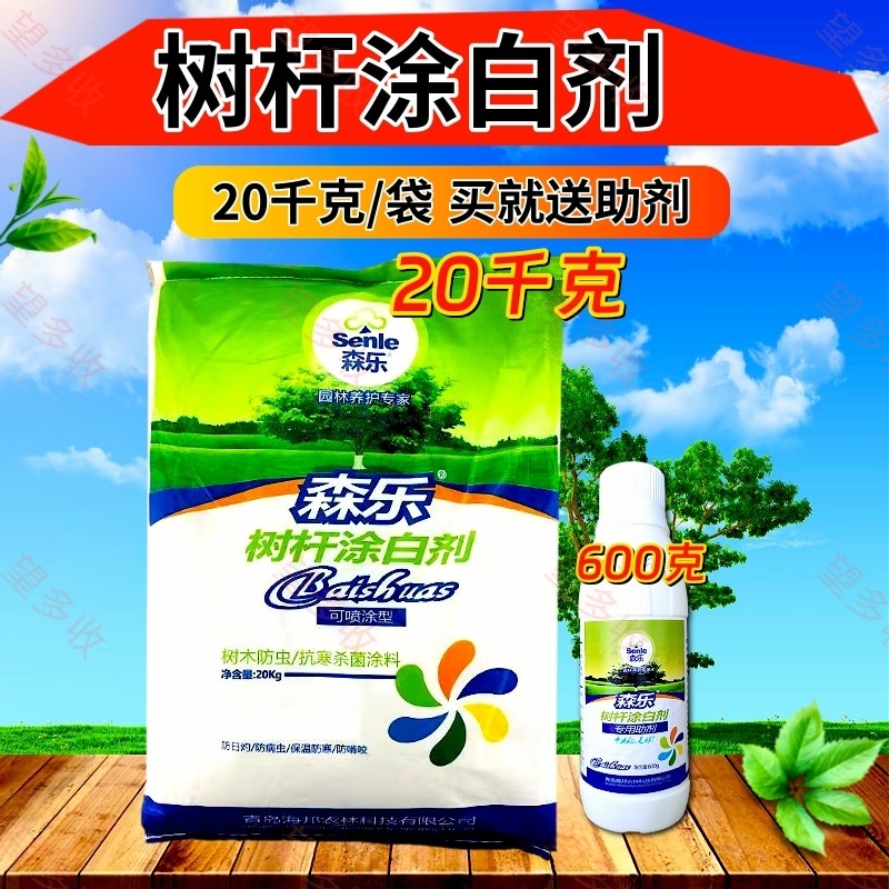 森乐40斤树干涂白剂防寒防虫赠专用助剂
