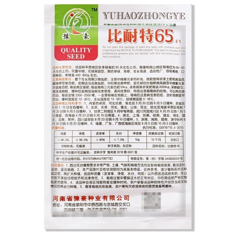 早熟青梗花椰菜西兰花种子花球高圆型耐寒适应广大