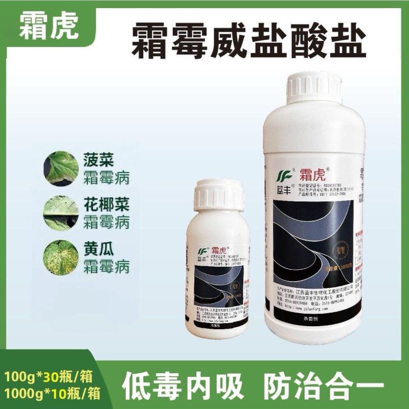 霜虎霜霉威盐酸盐黄瓜菠菜霜霉病内吸杀菌剂