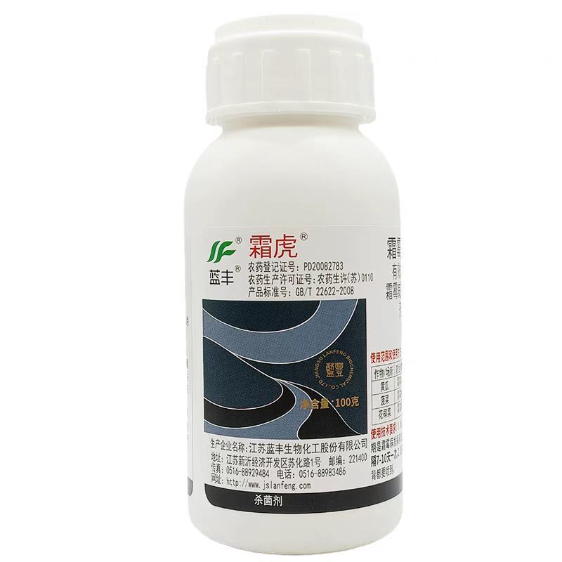 霜虎霜霉威盐酸盐黄瓜菠菜霜霉病内吸杀菌剂