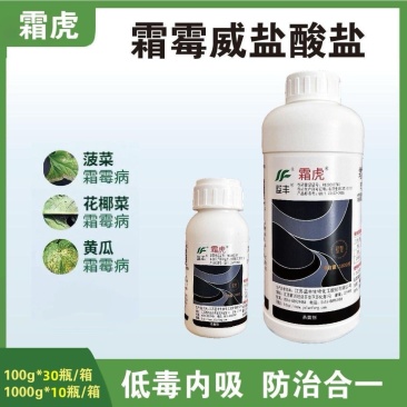 霜虎霜霉威盐酸盐黄瓜菠菜霜霉病内吸杀菌剂
