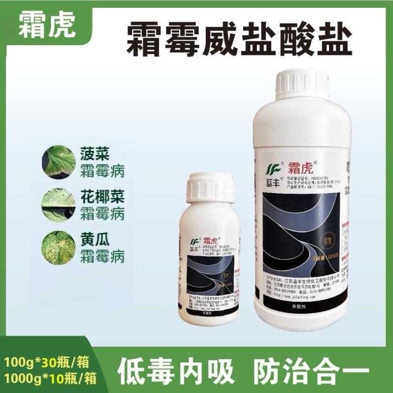 霜虎霜霉威盐酸盐黄瓜菠菜霜霉病内吸杀菌剂