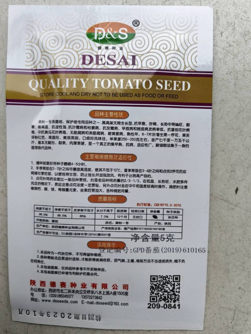 奥粉一号番茄种子抗病硬果耐裂耐运输大果番茄露地西红柿种子