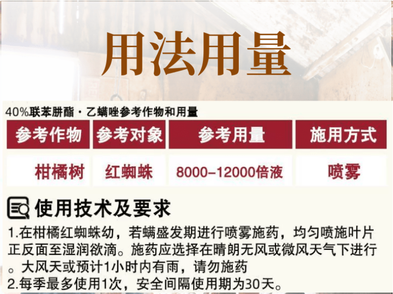 金满指45%联肼乙螨唑果树柑橘红蜘蛛农药杀螨剂悬浮剂低毒