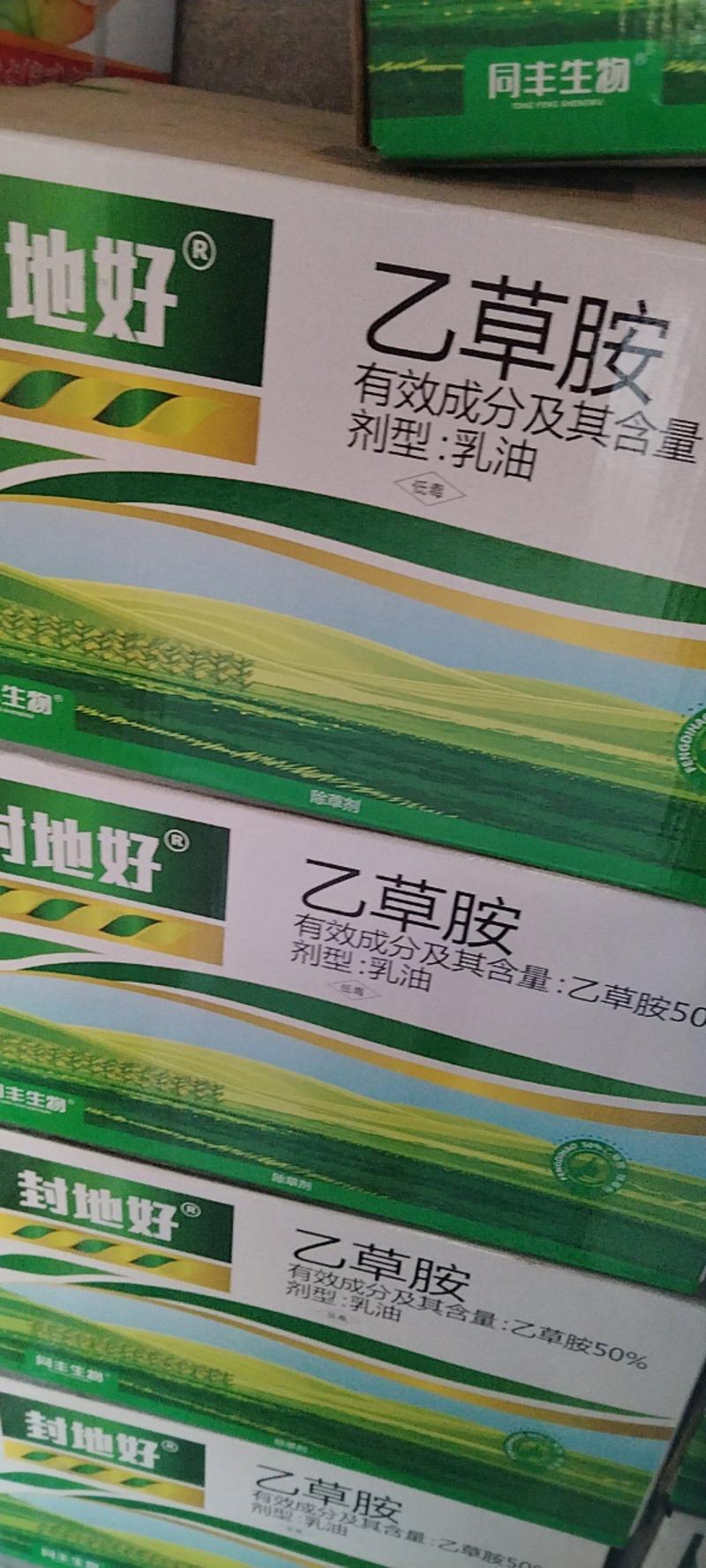 乙草胺封闭除草剂450毫升20瓶一箱