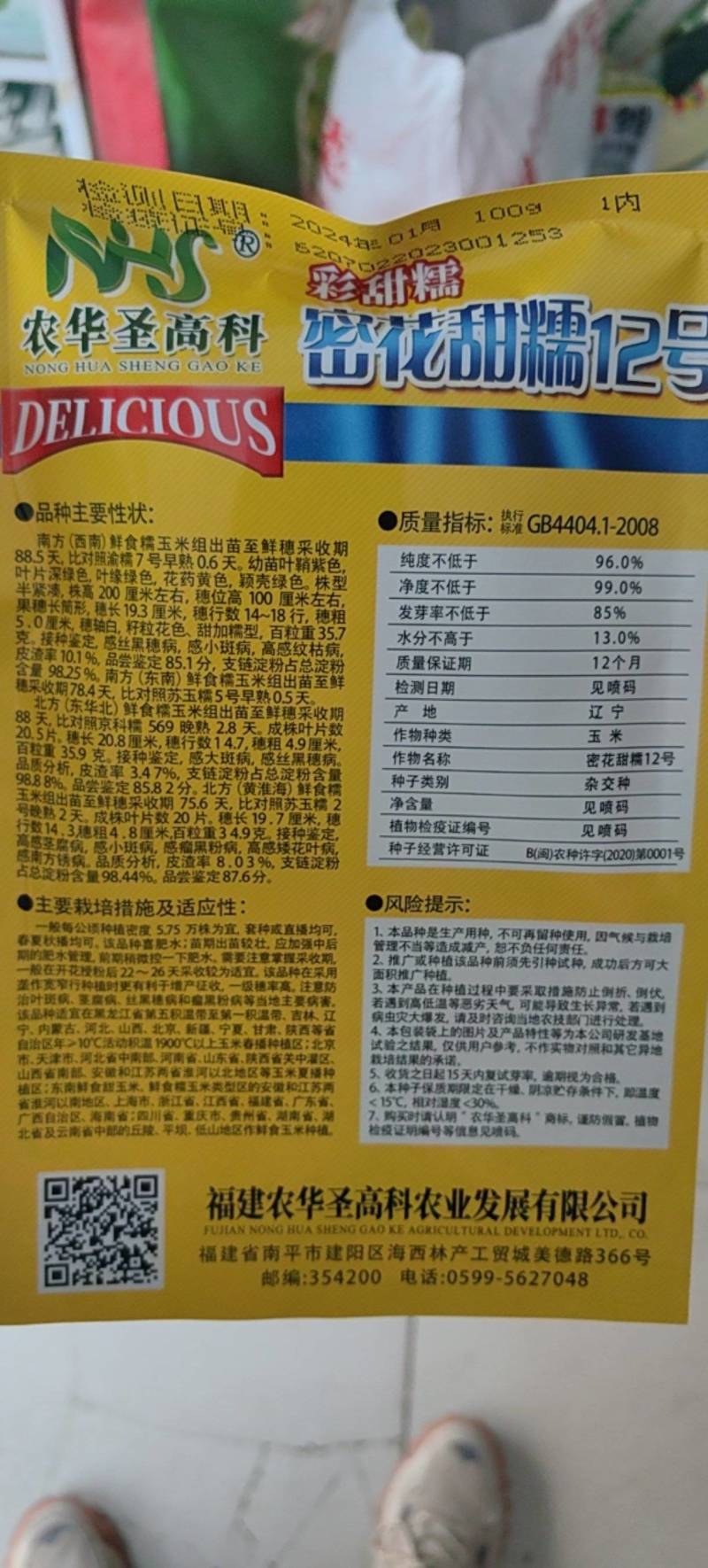 密花甜糯12号玉米种子彩甜糯国审大棒花彩糯玉米种子