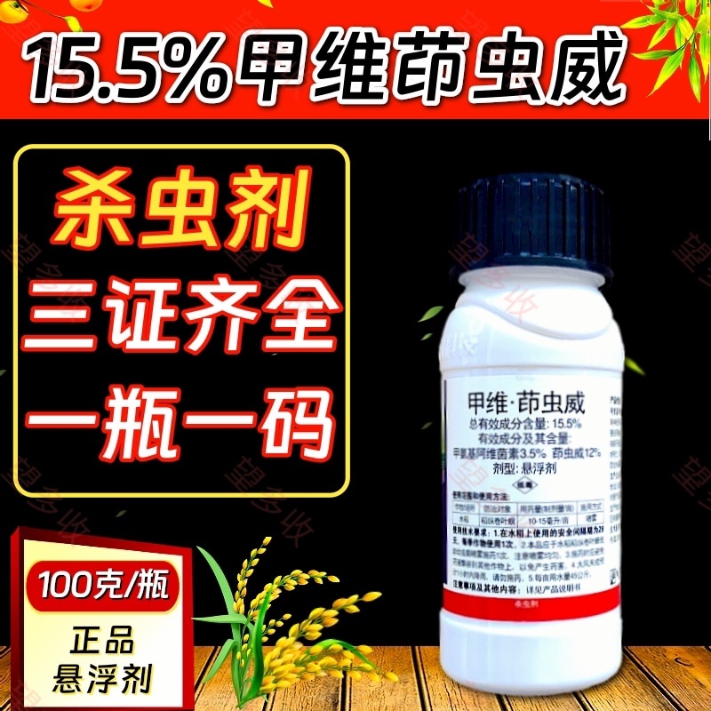 中科15.5%甲维茚虫威稻纵卷叶冥虫卵双打