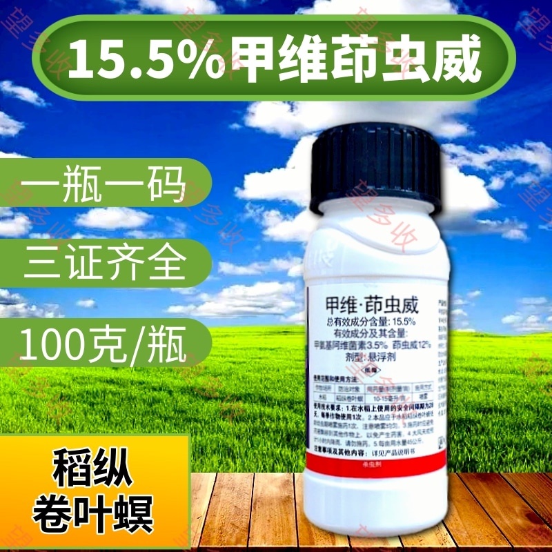 中科15.5%甲维茚虫威稻纵卷叶冥虫卵双打