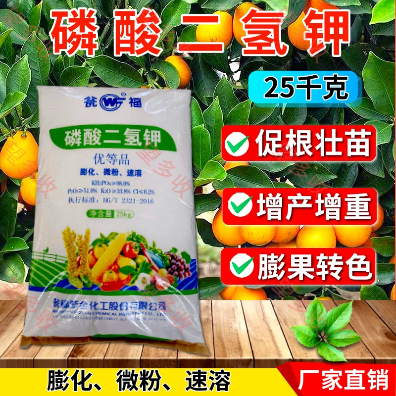 瓮福25kg膨化闪溶磷酸二氢钾促进花芽分化