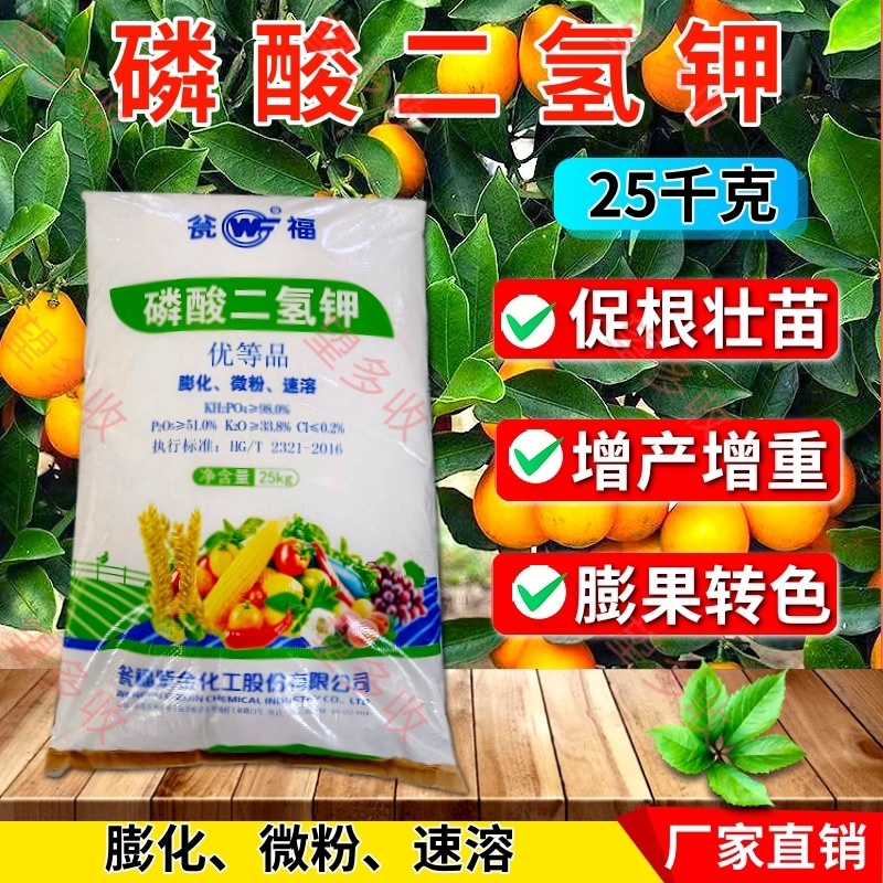 瓮福25kg膨化闪溶磷酸二氢钾促进花芽分化