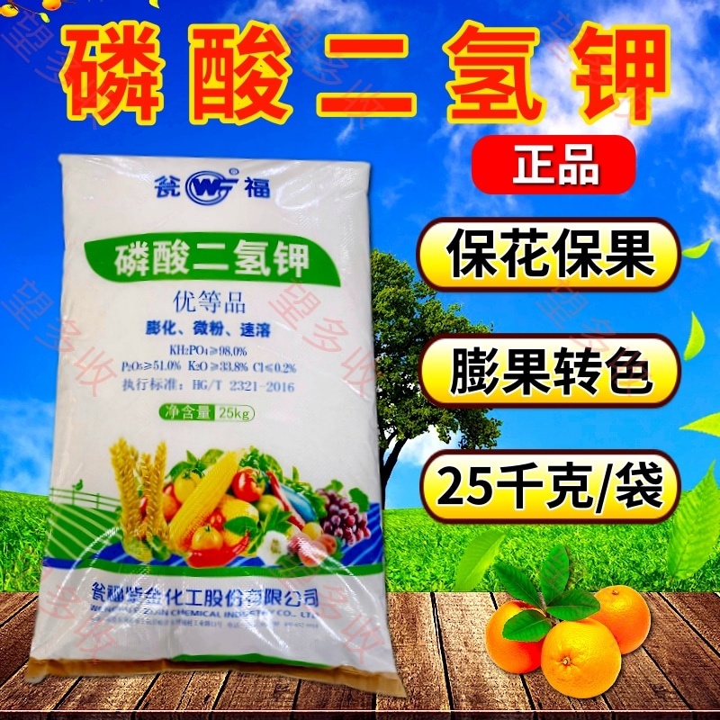 瓮福25kg膨化闪溶磷酸二氢钾促进花芽分化