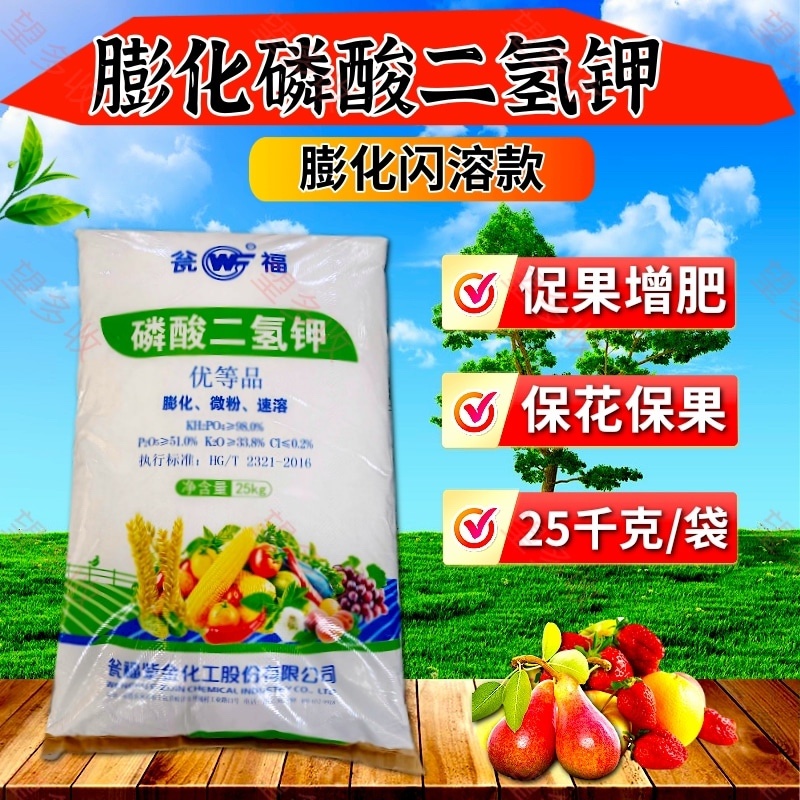 瓮福25kg膨化闪溶磷酸二氢钾促进花芽分化