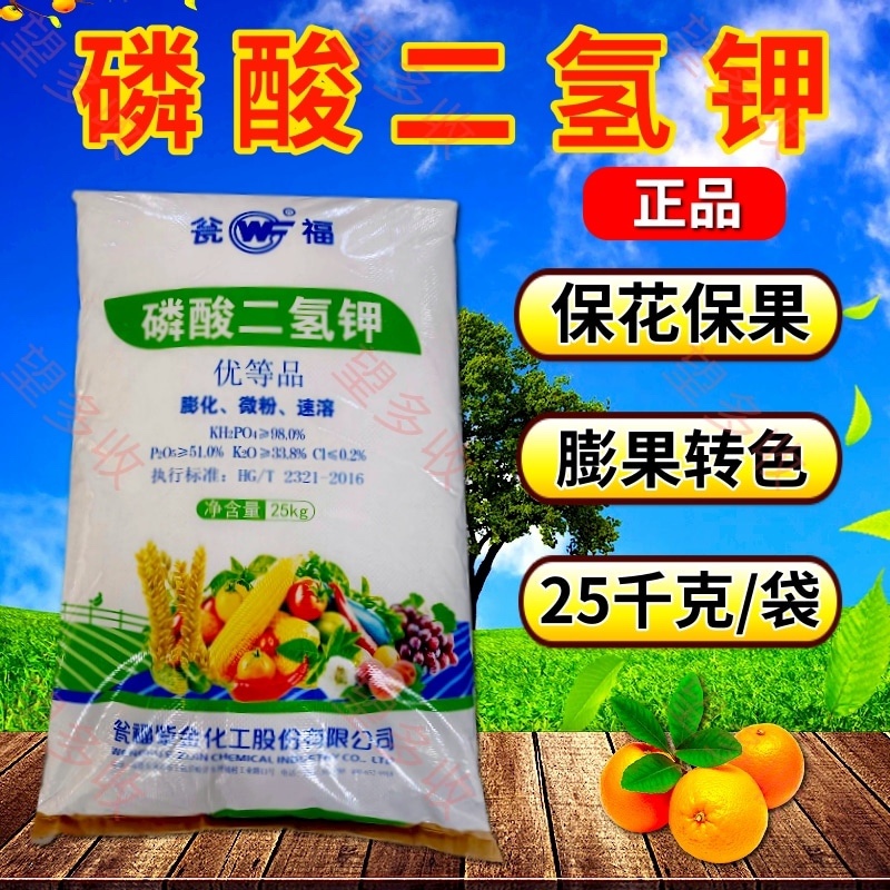 瓮福25kg膨化闪溶磷酸二氢钾促进花芽分化